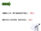 二年级下册语文课件－ 23 祖先的摇篮. 第二课时｜人教（部编版）  (共13张PPT)