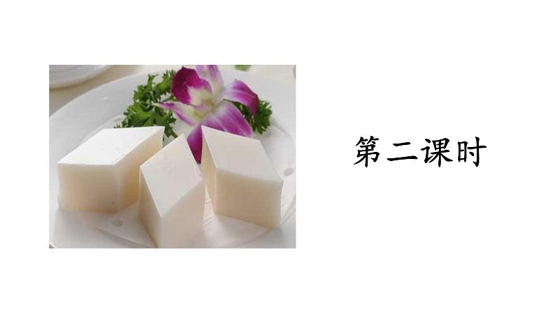 二年级下册语文课件－ 6 千人糕. 第二课时｜人教（部编版）  (共13张PPT)02