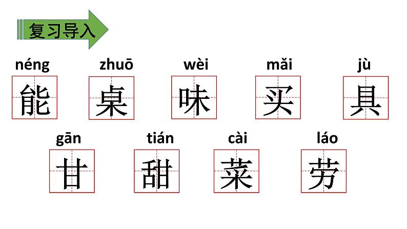 二年级下册语文课件－ 6 千人糕. 第二课时｜人教（部编版）  (共13张PPT)04