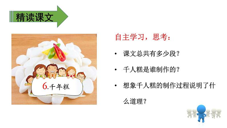 二年级下册语文课件－ 6 千人糕. 第二课时｜人教（部编版）  (共13张PPT)05