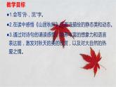 人教部编版语文五年级上册22.古诗三首——山居秋暝  课件