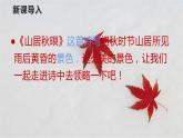 人教部编版语文五年级上册22.古诗三首——山居秋暝  课件