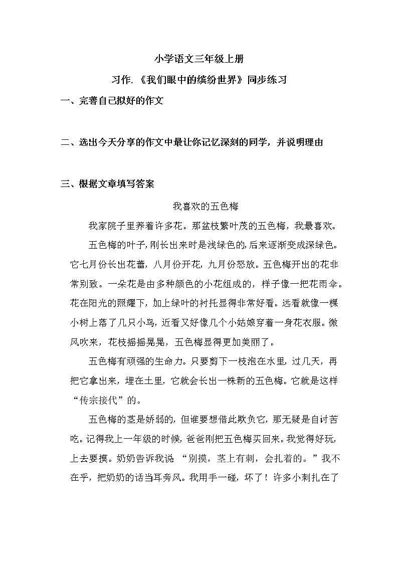 《习作：我们眼中的缤纷世界》课件+教案+练习01