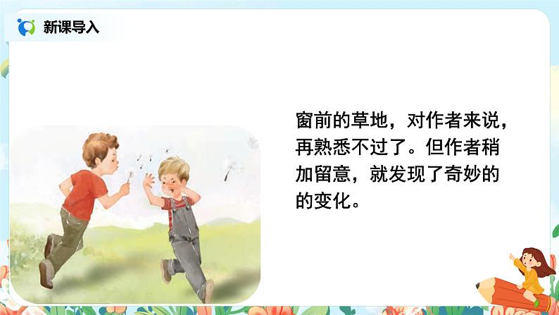 《习作：我们眼中的缤纷世界》课件+教案+练习03