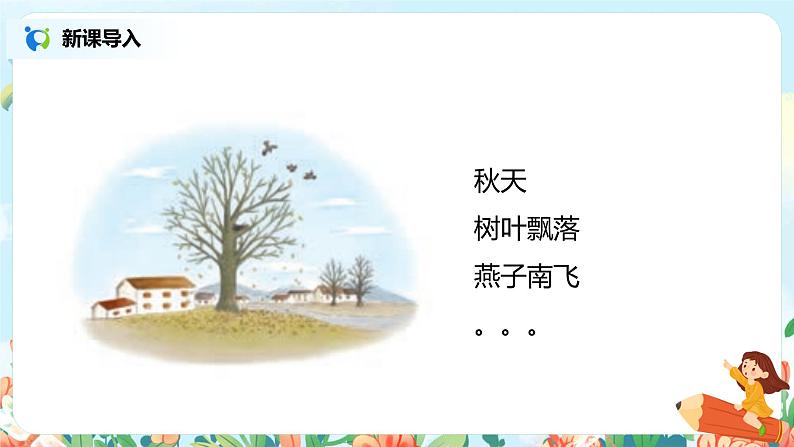 《习作：我们眼中的缤纷世界》课件+教案+练习04