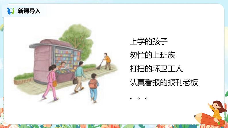 《习作：我们眼中的缤纷世界》课件+教案+练习05