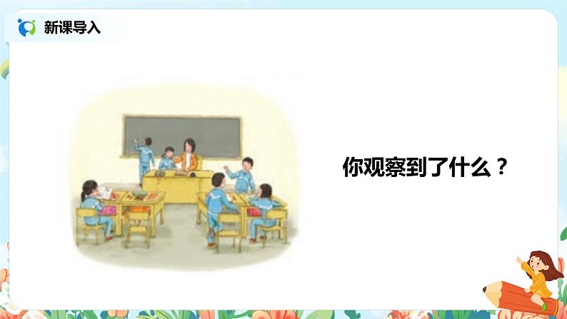 《习作：我们眼中的缤纷世界》课件+教案+练习06