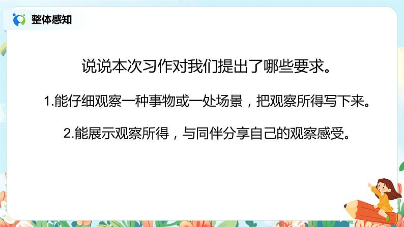 《习作：我们眼中的缤纷世界》课件+教案+练习07