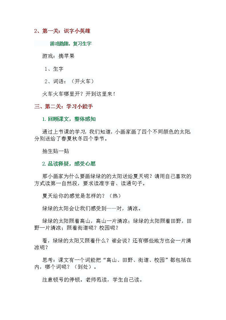 一年级下册《四个太阳》教学设计（第二课时）第2页