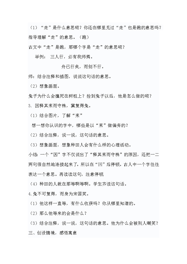 小学 语文 统编版（部编版）三年级下册第二单元5守株待兔教学设计第2页