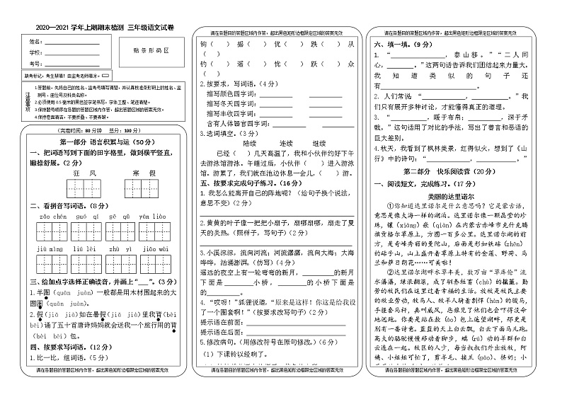 三年级上册语文期末模拟试题01