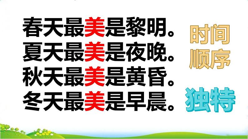 人教部编版语文五年级上册22.四季之美  课件第2页