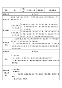 2020-2021学年22 四季之美教学设计