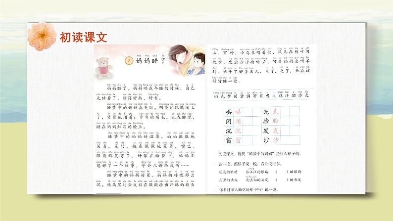 部编版语文二年级上册《妈妈睡了》第一课时PPT课件+教案08