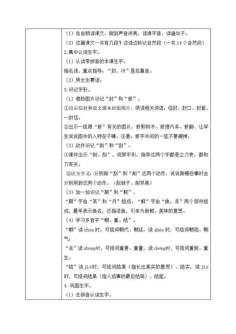 部编版语文二年级上册《一封信》第一课时PPT课件+教案02