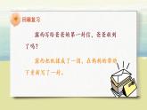 部編版語文二年級(jí)上冊《一封信》第二課時(shí)PPT課件+教案