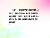 4《山行》说课（课件）三年级上册语文部编版