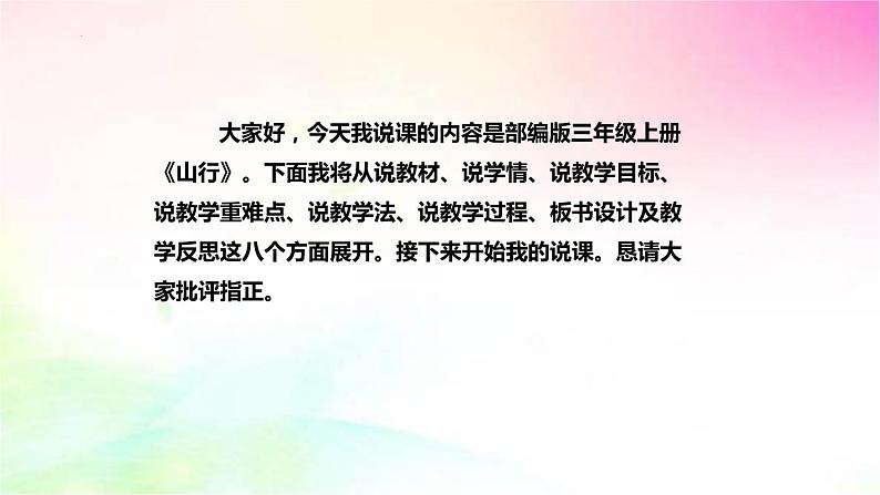 4《山行》说课（课件）三年级上册语文部编版第2页