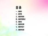 4《山行》说课（课件）三年级上册语文部编版