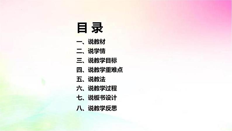 4《山行》说课（课件）三年级上册语文部编版第3页