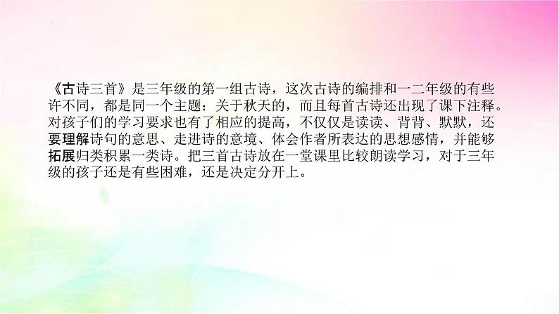 4《山行》说课（课件）三年级上册语文部编版第5页