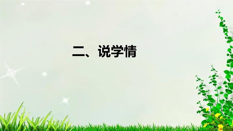 4《山行》说课（课件）三年级上册语文部编版第6页