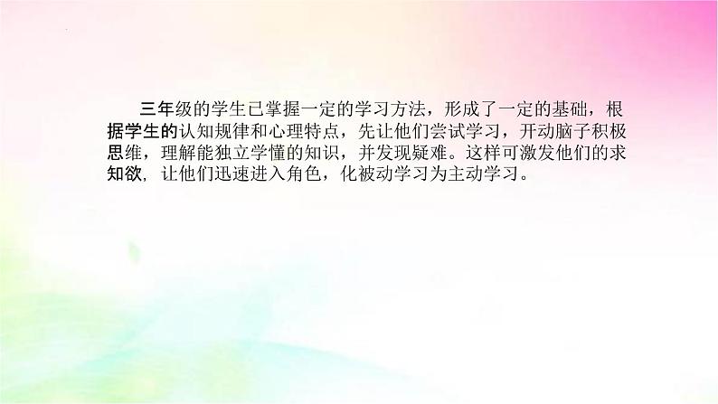 4《山行》说课（课件）三年级上册语文部编版第7页