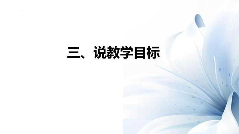 4《山行》说课（课件）三年级上册语文部编版第8页