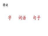小学语文 部编版 一年级 汉语拼音 z c s（第2课时）课件