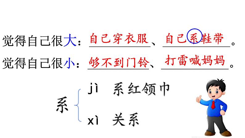 小学语文 部编版 一年级 大还是小（第1课时） 课件第6页