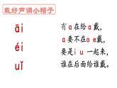 小学语文 部编版 一年级 汉语拼音ai ei ui（微课第1课时）课件