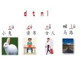 小学语文 部编版 一年级 汉语拼音d t n l（第2课时） 课件
