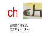 小学语文 部编版 一年级 汉语拼音zh ch sh r（第1课时）课件