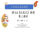 小学语文 部编版 一年级 比尾巴（第2课时）课件