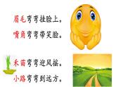 小学语文 部编版 一年级 汉语拼音ie üe er（第2课时）课件
