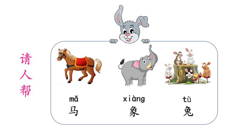 小学语文 部编版 一年级 口语交际八—小兔运南瓜 课件第7页