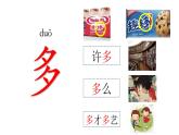 小学语文 部编版 一年级 识字7：大小多少（第1课时） 课件