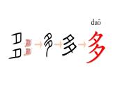 小学语文 部编版 一年级 识字7：大小多少（第1课时） 课件