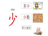 小学语文 部编版 一年级 识字7：大小多少（第1课时） 课件