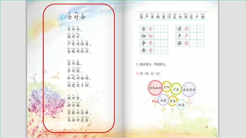 小学语文 部编版 一年级 识字《古对今》（第2课时）课件02