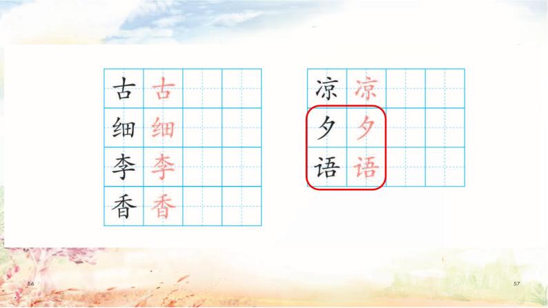 小学语文人教部编版一年级下册6 古对今授课ppt课件-教习网|课件下载