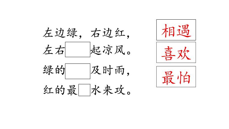 小学语文 部编版 一年级 识字《猜字谜》（第2课时）pptx 课件03