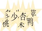小学语文 部编版 一年级 识字7：大小多少（第2课时） pptx 课件