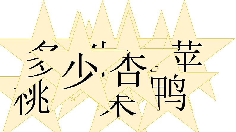 小学语文 部编版 一年级 识字7：大小多少（第2课时） pptx 课件第2页