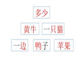 小学语文 部编版 一年级 识字7：大小多少（第2课时） pptx 课件