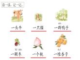 小学语文 部编版 一年级 识字7：大小多少（第2课时） pptx 课件