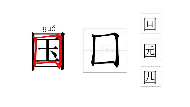 小学语文 部编版 一年级 识字 升国旗（第1课时） 课件07