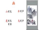 小学语文 部编版 一年级 识字6：画（第1课时） 课件