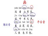 小学语文 部编版 一年级 识字6：画（第1课时） 课件