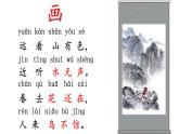 小学语文 部编版 一年级 识字6：画（第1课时） 课件